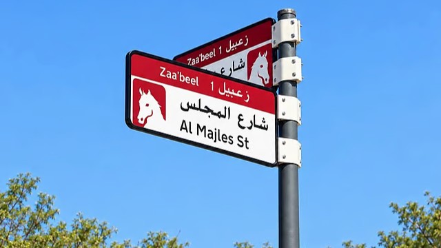 Dubai krijgt straatborden met nieuwe kleuren en QR-codes